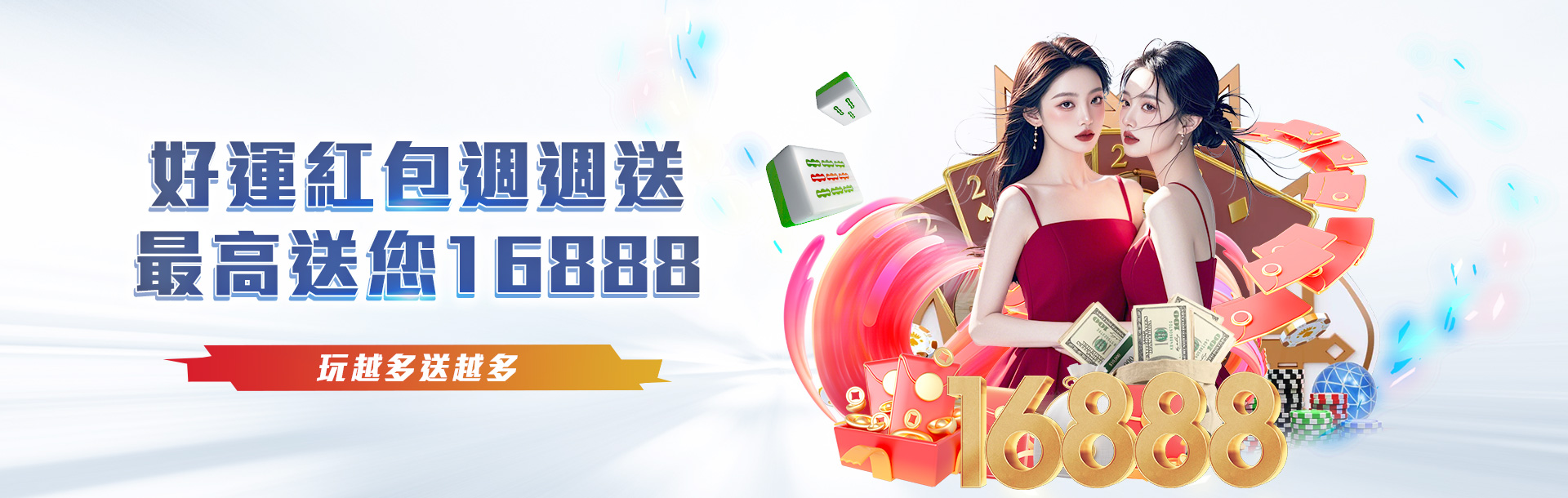 Pc 首頁 週紅包